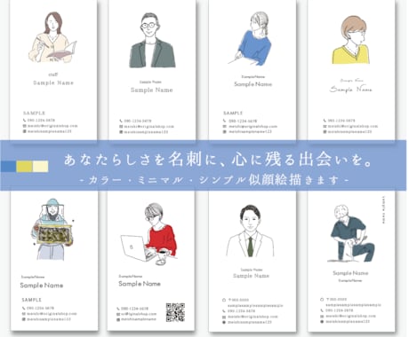 限定価格（残8名☆シンプルカラー似顔絵名刺作ります あなたらしさを引き出すカラー似顔絵名刺作作ります。 イメージ1