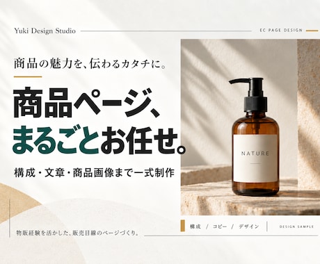 EC商品ページを構成・文章・画像まで作成致します イメージ1