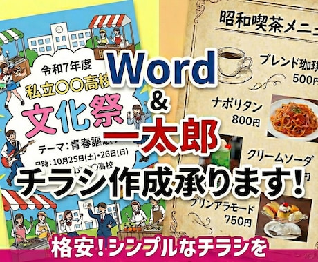 Word／一太郎で簡単なチラシ作成承ります 低価格で簡単なチラシをプロに作成してもらいたい方へ イメージ1