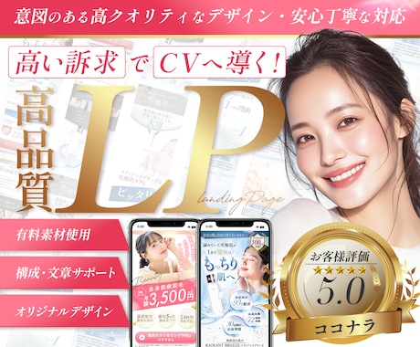 意図のあるデザインで目的に繋がるLP制作します 【新春価格！】高クオリティ、広告・マーケティング視点で制作を イメージ1
