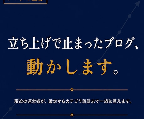 WordPressブログの土台作りをサポートします イメージ1