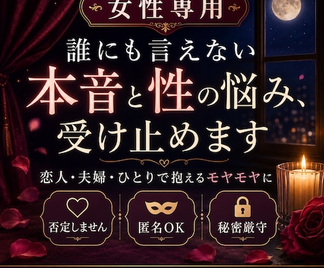 女性専用♡デリケートな悩み聞きます パートナーに言えない悩みも安心して話せます イメージ1