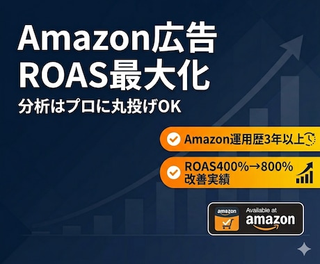 現役コンサル:Amazon売上向上支援をいたします Amazon売上向上のためのナレッジを共有 イメージ1
