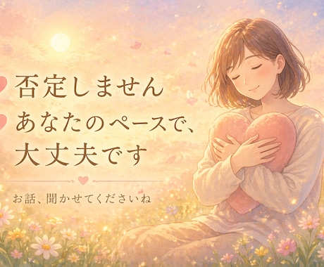 化学物質過敏症の方・ご家族の方のお話お聞きします 重度CS経験20年、孤独なあなたの日常の苦しみに寄り添います イメージ2