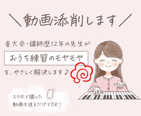 音大卒・現役ピアノ講師が、優しくアドバイスします おうち練習の「これで合ってる？」を安心に変えます♪ イメージ1