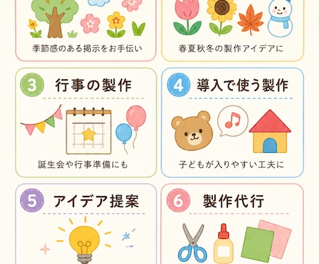 保育製作・導入・壁面作りを現場目線でお手伝いします 保育現場の「あと少し助けて」をお手伝いします イメージ2