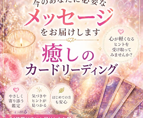 今のあなたに必要なメッセージをお届けします 癒しのカードリーディングで占っていきます イメージ1