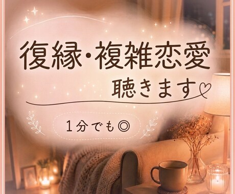 誰にも言えない話、秘密厳守で伺います 心を軽くして一歩進むお手伝い。短時間も大歓迎です。 イメージ1
