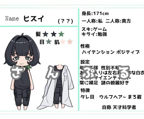 キャラクターシート作成します イメージ1