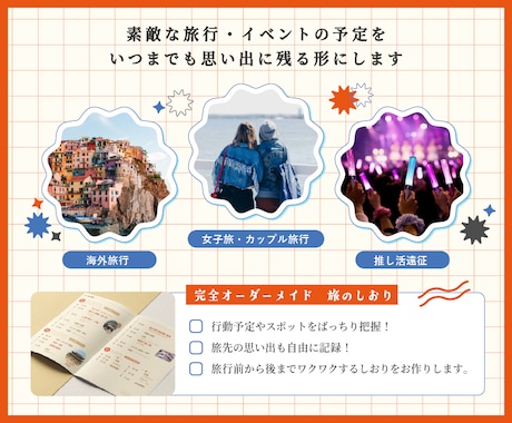 オーダーメイドの旅のしおりをお作りします ✈️ 旅行を“思い出に残る一冊”にしませんか？ イメージ2