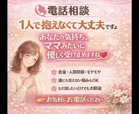 お暇な時間、愚痴やお悩みをご相談にのります メンターママがご相談やお話相手をいたします。 イメージ1