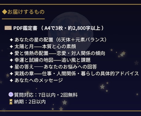 星の地図であなたの本質と悩みを読み解きます 6天体の星読みで本質を知り、悩みへの実践回答をお届けします イメージ2