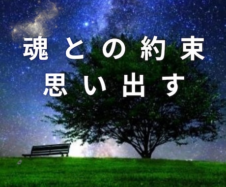 生まれてきたヒントに♡「魂の本質」をお伝えします 心の奥にある魂のメッセージを感じありのままの自分を思い出して イメージ1