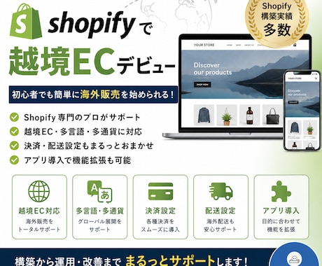 日本の商品を世界へ届けるネットショップを構築します イメージ1