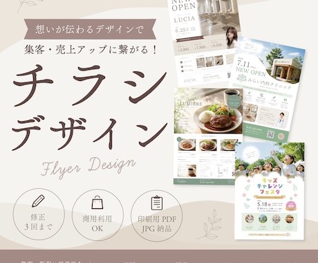 目を引くチラシ・フライヤーを丁寧にデザインします イメージ1