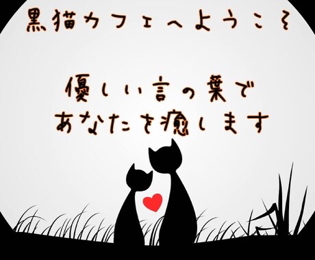 様々な悩みを抱えている貴女の心を受け止めます 心の悩みを解決の方向へ持っていき、疲れを癒してあげます イメージ1