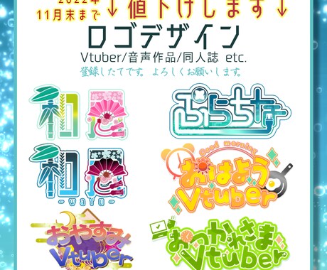 商用利用可◆Vtuber・配信者様ロゴ制作します 小説タイトル、おやすみv、おはようvも制作可能！ イメージ1