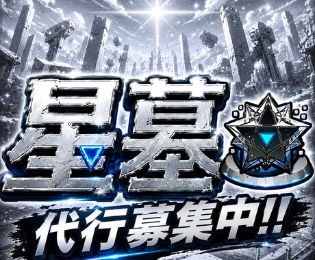 ゲーム代行・販売向けの受付画像を制作します 販売者目線で見やすく伝わる画像制作 イメージ2