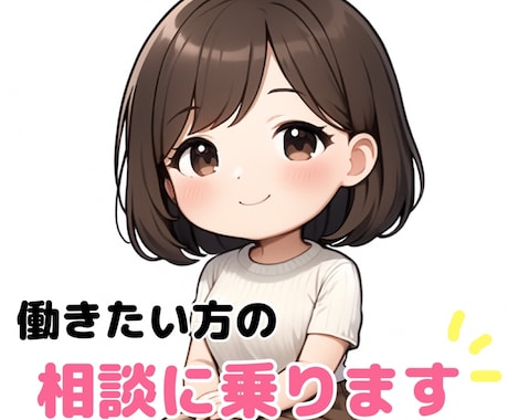 就労困難なニート・引きこもりのご相談乗ります NPO法人運営　就労サポーター　社会進出のヒントになれば… イメージ1