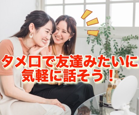 タメ口で気軽に話します 友達みたいにワイワイ話そ〜！！メッセージなし今すぐ電話OK！ イメージ1