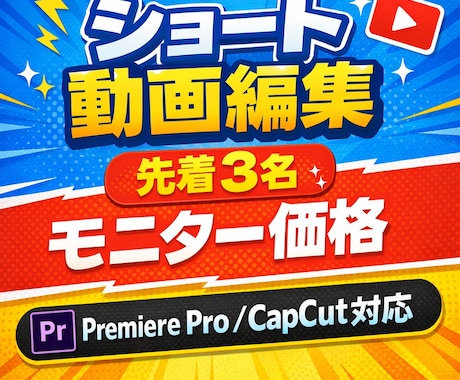 丸投げOK！ショート動画を丁寧に編集します 先着3名限定｜実績掲載OKの方をお得に受付中 イメージ1