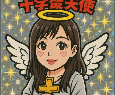何でも聞きます 何でも話してください、心によりそいたいです。 イメージ1
