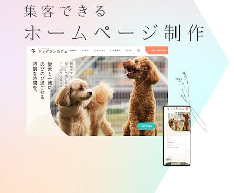 ドッグカフェ・ペットショップのHP制作します イメージ1