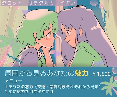 周囲が感じている、あなたの魅力をお伝えします 周囲にどう思われているのか気になる方・自分に自信がない方へ イメージ1