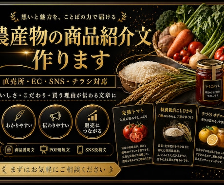 農産物の商品紹介文作ります おいしさ・こだわり・買う理由が伝わる文章に整えます イメージ1