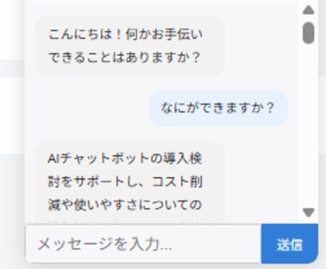 1万円でAIチャットボットを設置します WordPressにAIチャットボット導入し集客率上昇へ イメージ2