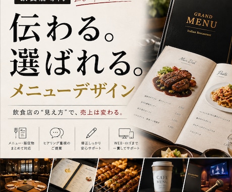 売りたい料理が伝わるメニューをデザインします 売上と印象を変える、飲食店デザイン イメージ1