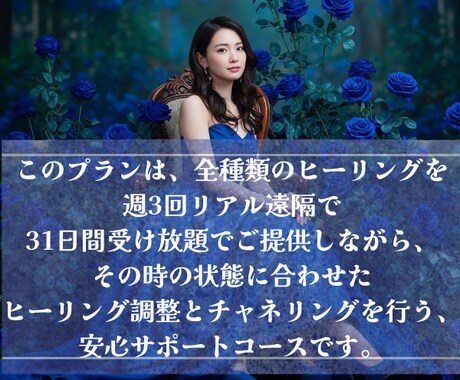 アドバンス☆リアル遠隔ヒーリング31日間致します 割引中☆週3回♪深い癒しと根本改善へ／1ヶ月の徹底サポート イメージ2
