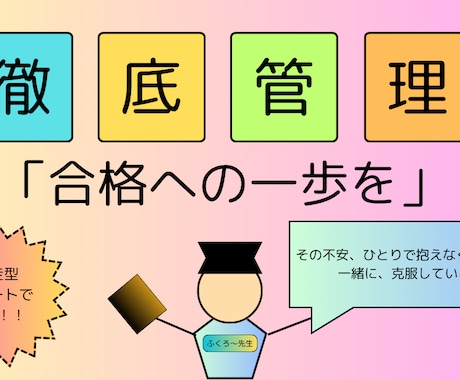 徹底管理！管理栄養士国試対策します 本気のあなたに、本気で応える。 イメージ1