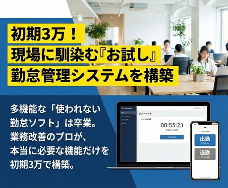 初期3万！使える「お試し」勤怠システムを構築します 販売実績150超えのエンジニアが独自システムを構築します！ イメージ1