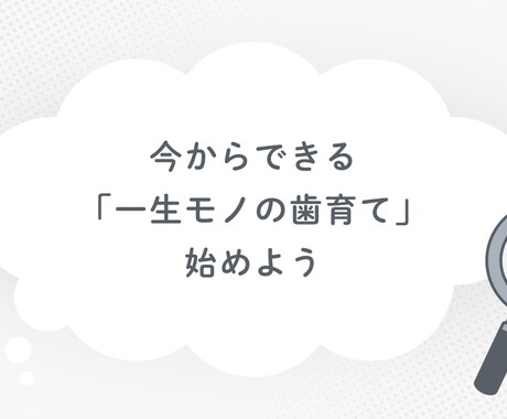 将来後悔しないための歯の育て方教えます ネットで調べても不安な"歯のこと"相談してみませんか？ イメージ1