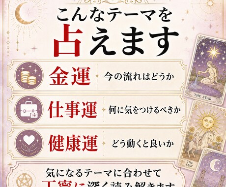 タロット鑑定 通話とメッセ相談します 専門知識に基づく古代ケルト式であなたの運勢を占います イメージ2