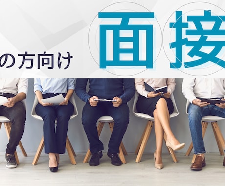 日本での就職を目指す方へ。丁寧な面接対策します 日本の面接が不安な方へ。現役面接官が優しく丁寧に練習します イメージ1