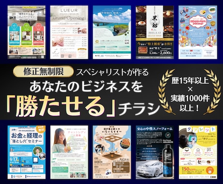 プロが「勝たせる」チラシで売上UPをサポートします イメージ1