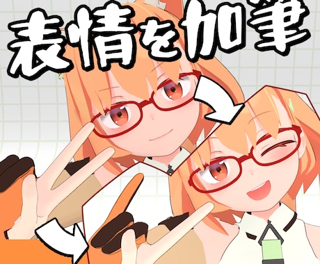 サムネを華やかに！アバターの表情差分を作ります Live2Dや3Dモデルのスクショに加筆して表情を豊かに！ イメージ1