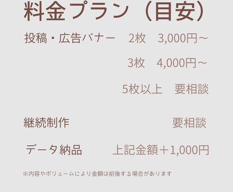 SNS投稿・広告用バナーを丁寧に制作します 初めてのご依頼でも安心してお任せ下さい。 イメージ2