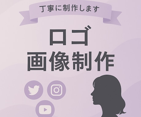 おしゃれなロゴ・SNS画像を制作します Canvaで統一感ある世界観に仕上げます イメージ1