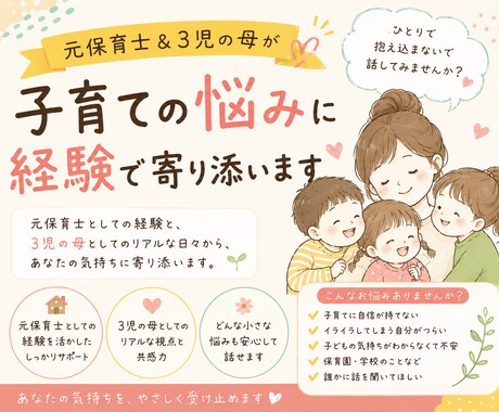 子育ての「なんかしんどい」聞きます 元保育士・三児の母に話してみませんか イメージ1