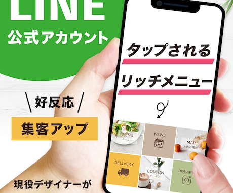 タップしたくなるリッチメニューを作成いたします 依頼するのが初めての方も大歓迎です！ イメージ1