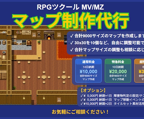 RPGツクールMV/MZのマップを作成します 柔軟に対応しますので、まずはご相談ください！ イメージ1