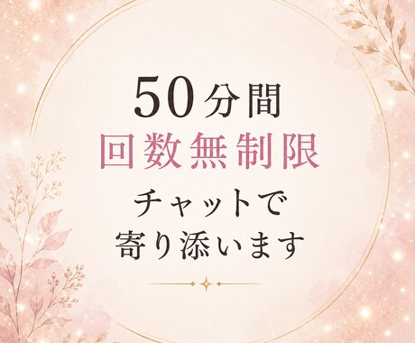 仕事・キャリアの悩み50分間チャットで寄り添います HSP・ADHD気質女性のための相談室☾⋆｡°✩⋆ イメージ2