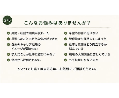 音声で 会社員のキャリア作戦会議します （異動・転勤・昇進・降格…。転職の一歩手前のお悩み相談） イメージ2