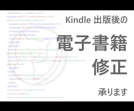 出版した電子書籍の『修正・更新』をいたします ：長く読まれ続ける本であるためのお手入れ イメージ1