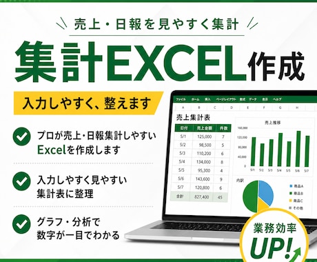 プロが売上・日報集計しやすいExcelを作成します 入力しやすく見やすい集計表に整えます イメージ1