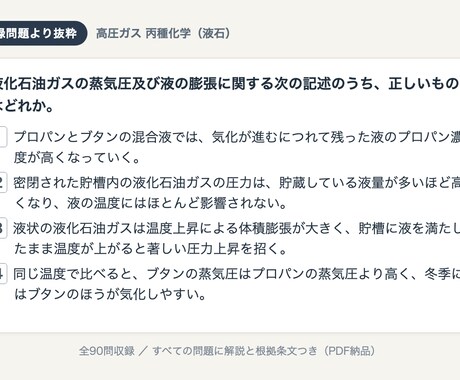 高圧ガス丙種化学（液石）の直前対策問題を提供します 法令・保安管理技術・学識を本番と同じ20問ずつの組合せ形式で イメージ2