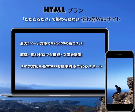 整えて伝えるWebサイトをつくります 準備ゼロ・納期早めでも伝わる構成で安心 イメージ1